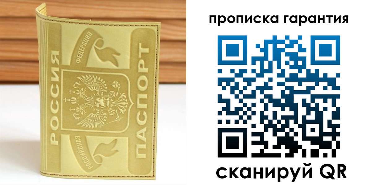 прописка штамп в Ростове-на-Дону